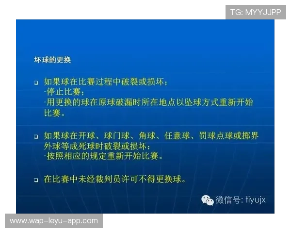 坠球规则详解：裁判何时必须用坠球恢复比赛？