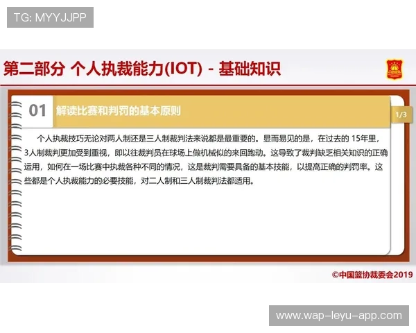 详细解读篮球开球规则的具体执行流程与裁判判罚标准说明