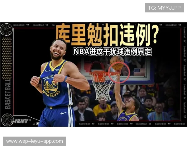详解篮球规则干扰球和封盖区别，帮助球迷理解裁判判罚标准